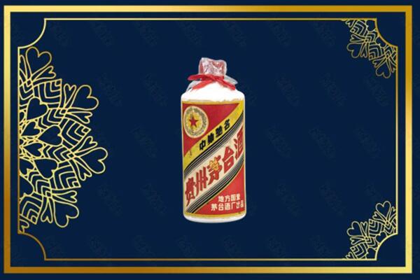 新乡凤泉区回收五星茅台酒